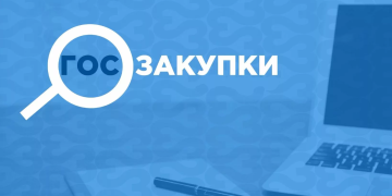 Что такое тендеры? Для чего они нужны?