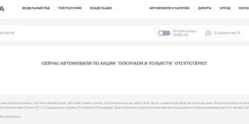 АВТОВАЗ запустил онлайн-продажи (но только в кредит)
