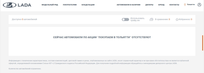 АВТОВАЗ запустил онлайн-продажи (но только в кредит)